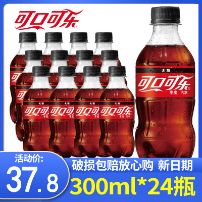 迷你零度无糖300ml*24瓶整箱可乐