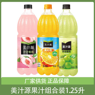 美汁源果粒橙果汁饮料青缇葡萄汁汁桃桃果肉粒1.25升组合家庭装
