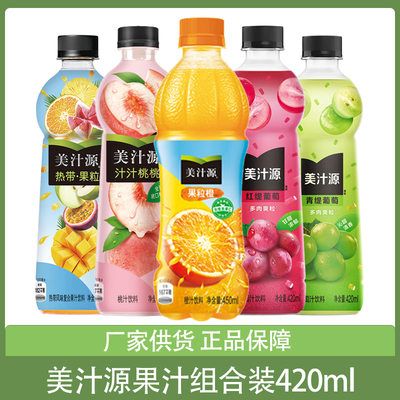 美汁源果粒橙热带果汁饮料汁汁桃桃红缇葡萄420ml*5瓶可口可乐产