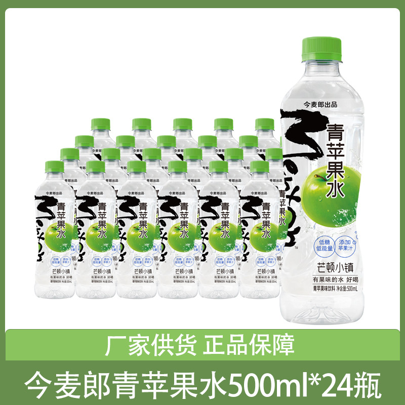 今麦郎芒顿小镇青苹果味500ml*12瓶24瓶整箱果味饮料饮品团购促销