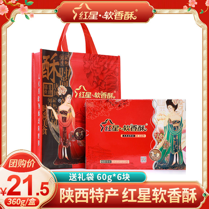 红星软香酥大唐华礼360g/6块装 陕西特产小吃糕点水晶饼月饼礼盒