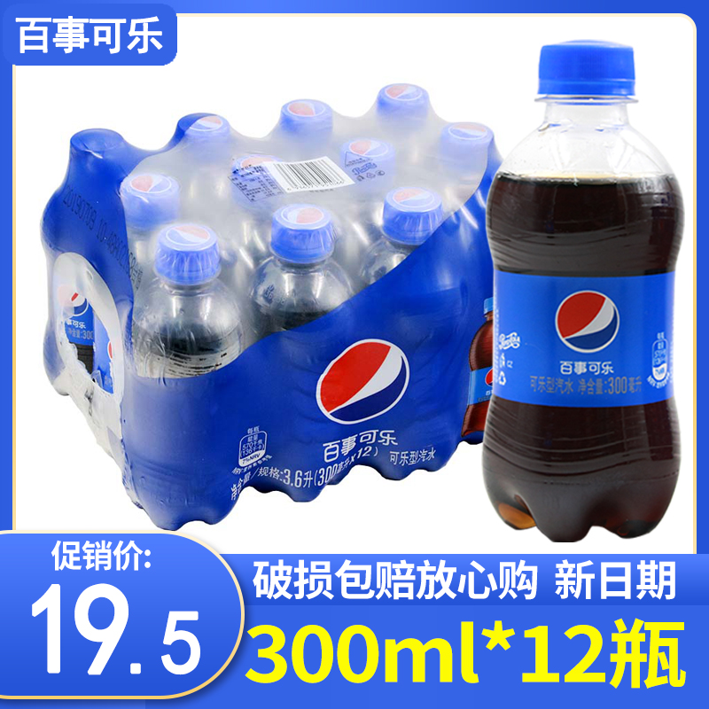 百事可乐汽水整箱包邮碳酸饮料