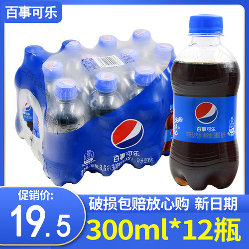 百事可乐汽水整箱包邮碳酸饮料