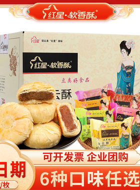 陕西特产红星软香酥60g*30袋月酥饼白云酥传统糕点心中秋过节送礼
