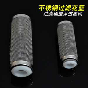 水族箱过滤器进水口保护滤网套 仿吸虾网罩 304不锈钢12mm 16mm