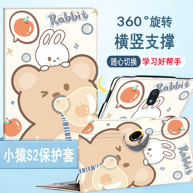 小猿学练机S2保护壳猿辅导XY-XLJ-01学习平板保护套横竖支撑适用2023小袁智能练习本10.3屏旋转支架防摔皮套