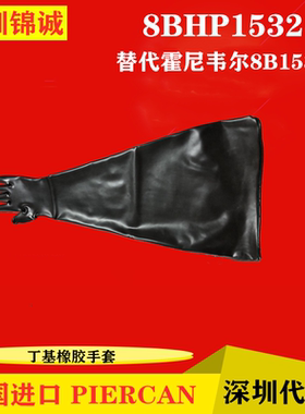 美国PIERCAN丁基橡胶手套8BHP1532干箱手套替霍尼韦尔8B1532A包邮
