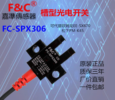 台湾嘉准开关FC-SPX303Z FC-SPX306 FC-SPX307槽型传感器正品包邮