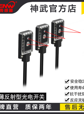 神武SX-FD11微型红色光光电开关传感器E3T-FD11 EX-14A正品保证