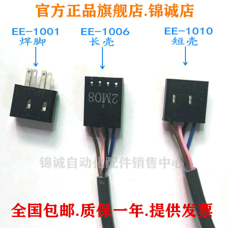 原装疯抢插线座EE-1010 EE-1006 2m插头EE-1001带连接线EE-1010-R