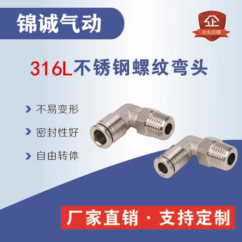 316L不锈钢气动PL4-01 PL6-01 PL602 PL8-01 PL8-02 PL10-02特惠