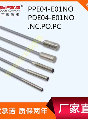 华怡丰微型圆柱接近开关PPE04-E01NO PDE04-E01NO螺纹接近传感器