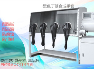 4丁基手套 科研丁基橡胶长臂碱高温防辐射霍尼韦尔8B1532A