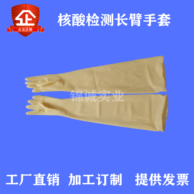核酸检测采集房护士用小手型耐酸碱长臂乳胶防化手套法兰750*1.2