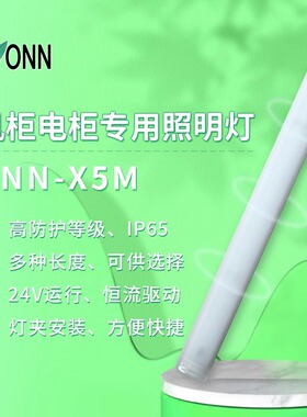onn欧恩X5Mled照明灯灯管机床设备长条灯管 一体化日光灯防护IP65