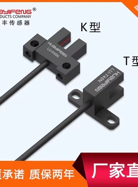 华怡丰LU-K45槽型传感器LU-L45N光电开关LU-R45N替代劳恩EU-L45N