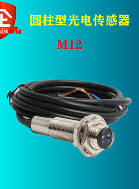 M12漫反射光电开关E3F-DS15C1圆柱型传感器口罩机专用NPN直流3线