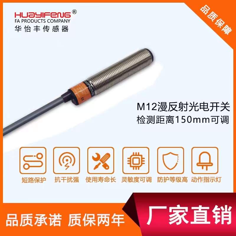 LR12-D150NO圆柱漫反射光电开关