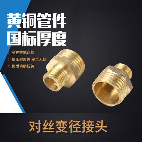 全铜加厚对丝变径接头双外丝大小头直接水管燃气管转接头4分转6分