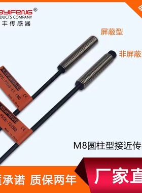 华怡丰PT08-T04NO圆柱型接近开关PS08-E1.5NO金属型接近传感器
