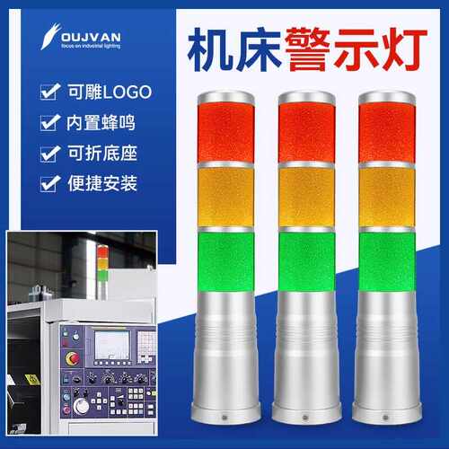 机床信号欧洁LED三色报警灯