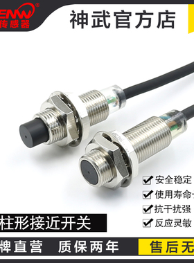 神武SE-M12圆柱形三线金属感应接近开关传感器E2E-X2/X5E2/F2/ME1