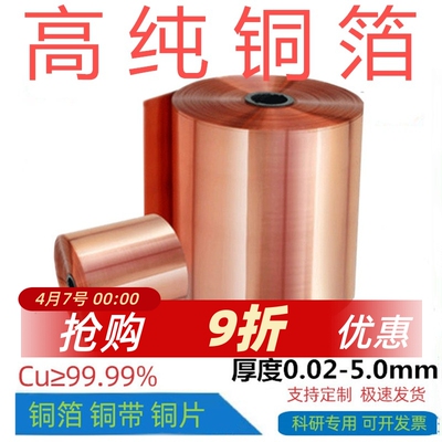 科研高纯铜箔铜皮铜块铜板