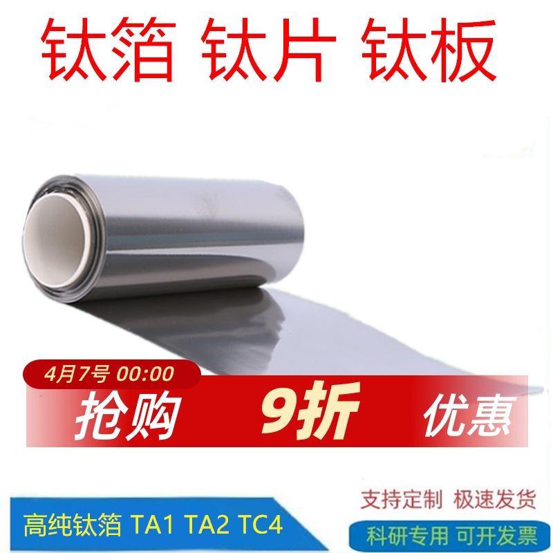 纯钛箔钛板高纯钛定制进口