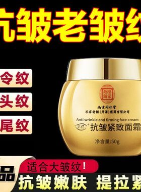 中老年护肤品面霜抗皱紧致衰老防皱纹霜补水保湿男士女全脸皱纹