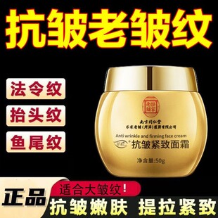 中老年护肤品面霜抗皱紧致衰老防皱纹霜补水保湿男士女全脸皱纹
