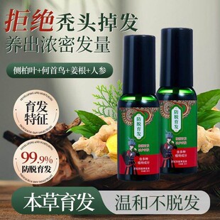 防脱育发液含何首乌植物精华 强根健发增发密发产品