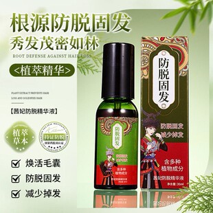 茜妃防脱精华液草本植萃配方何首乌上架侧柏叶防脱