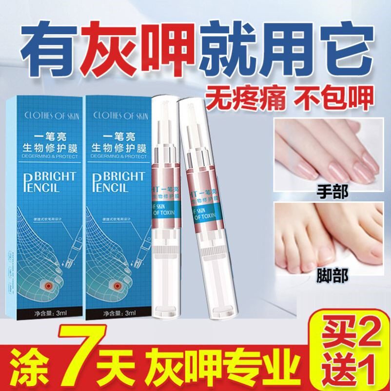 德国技术一笔亮专用液软甲膏正品去灰甲净增厚生物修复膜