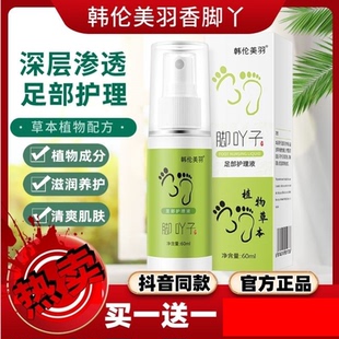 抖音同款香脚吖丫草木喷雾草本足部护理液脚丫子痒烂脚专用