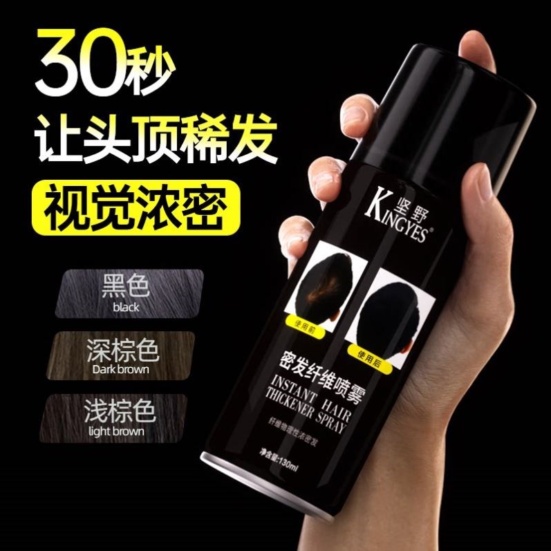 增发纤维喷雾 视觉增密染顶密发增发纤维粉补发遮秃神器浓密效果