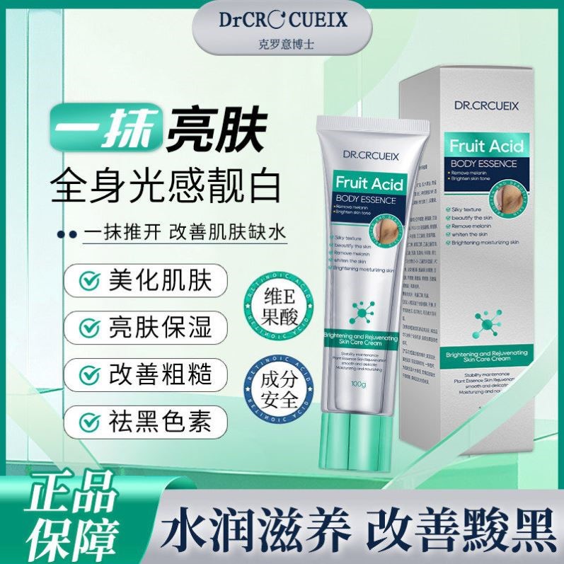 【德国专研】身体腋下手肘膝盖脖子嫩肤身体净化素A