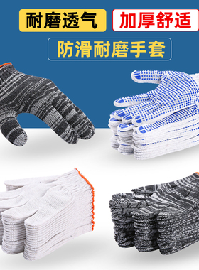手套劳保耐磨工作防滑纯棉加厚白棉纱棉线尼龙劳工劳动男工地干活