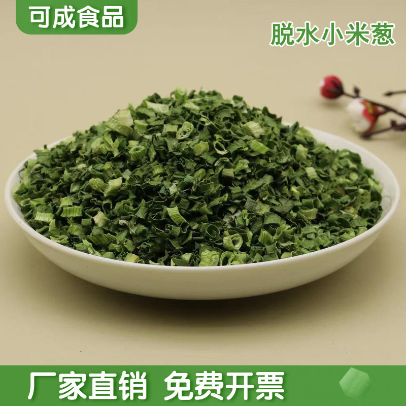 脱水蔬菜小米葱小香葱干葱花圈葱碎珠葱圈烧烤烘焙调味细葱段调味