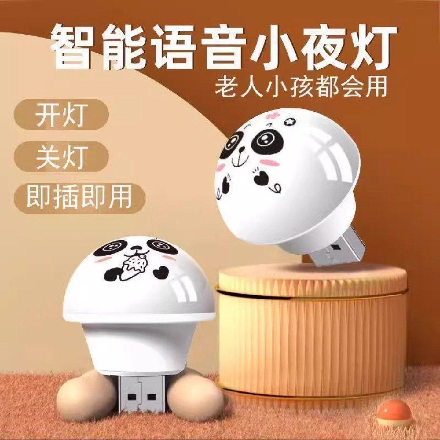 语音控制小夜灯熊猫智能熊猫声控usb家用发光节能氛围灯卧室宿舍,家装灯饰光源,氛围灯,淘宝优惠券,粉丝福利购,淘宝优惠卷