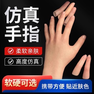 仿真假肢假手指套残疾人断手指护套义肢硅胶手套手指头专用大拇指