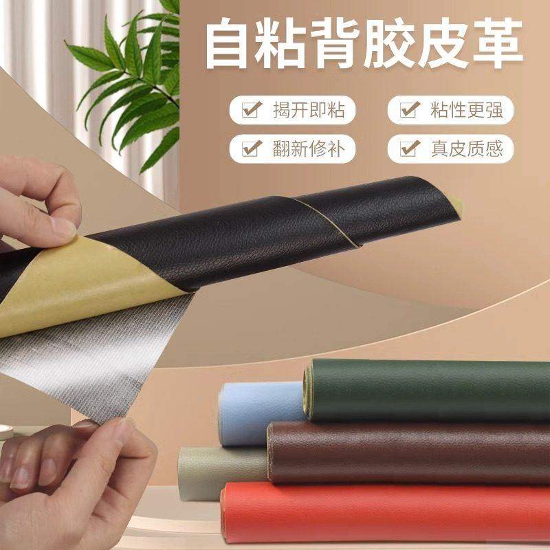 自粘皮革修补贴沙发电动车座椅坐垫修复皮贴修补工具实用高性价比