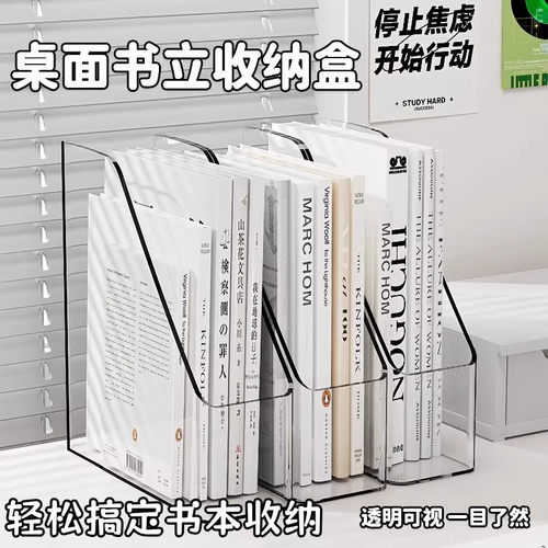透明桌面文件收纳架书架书立桌子置物架办公室亚克力a4纸整理盒子