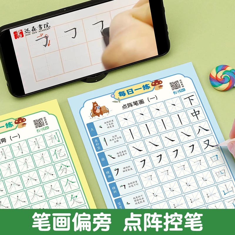 每日一练减压字帖幼小衔接小学启蒙初学者笔画偏旁专项练习本实用