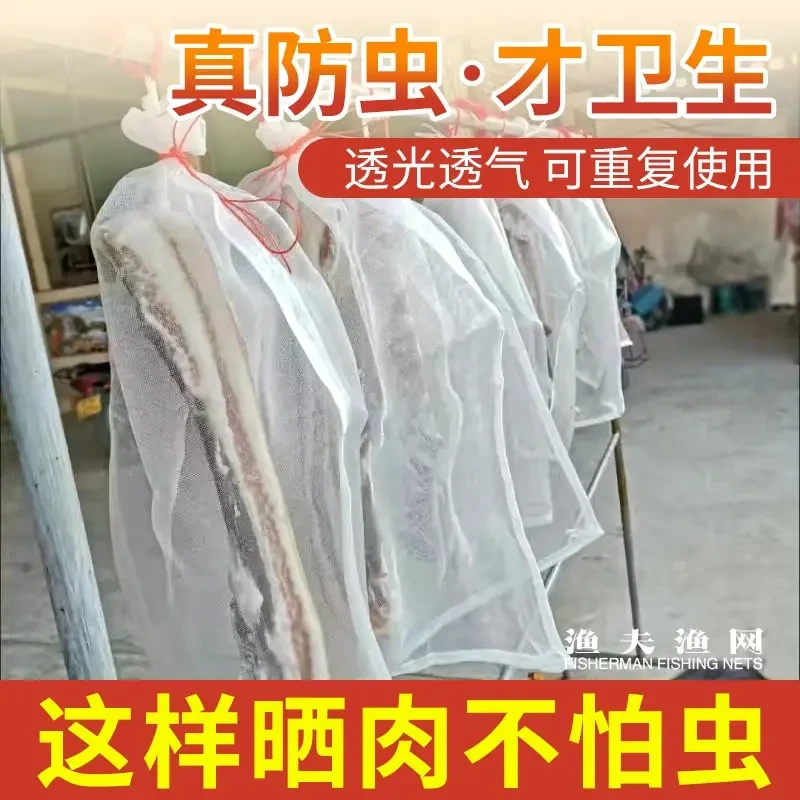 晒腊肉防虫网透气晾晒网袋神器防蝇晒鱼干火腿咸肉香肠纱袋实用