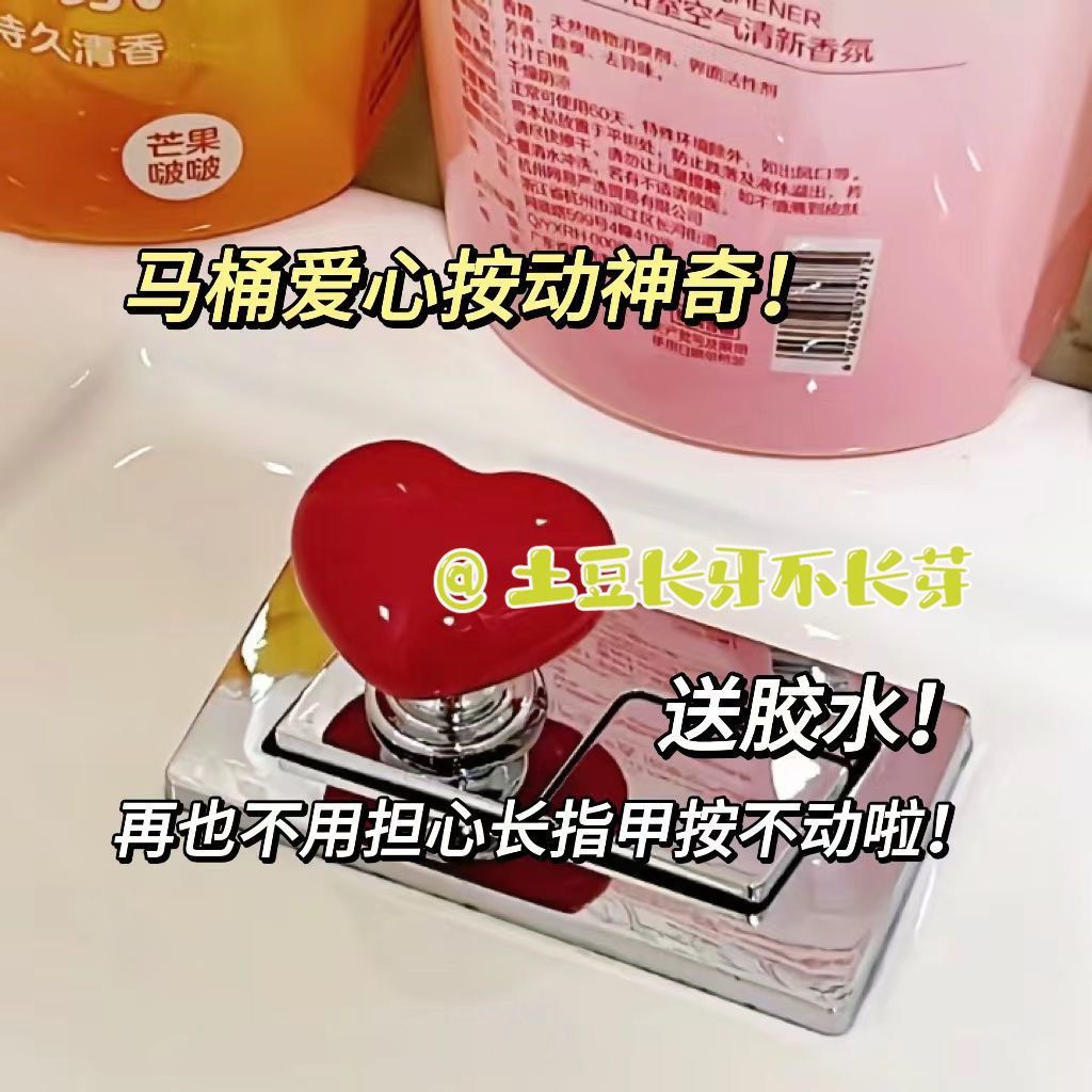 创意彩色心形马桶按压器卫生间水箱辅助爱心按钮实用装饰时尚家居