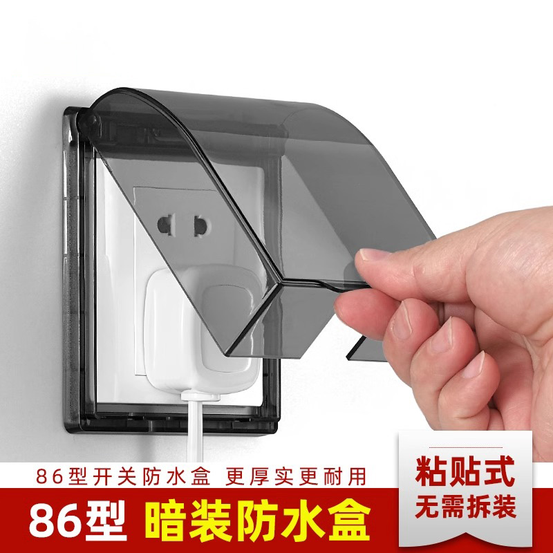 86型开关插座防水罩卫生间防溅盒浴室防水盒透明粘贴插座保护盖套