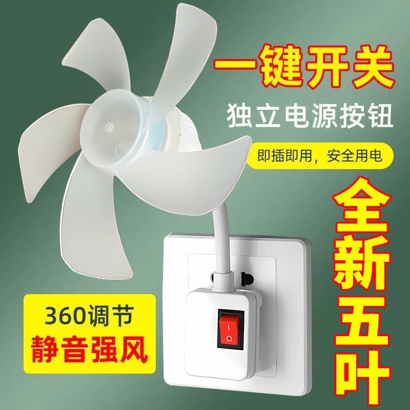 2025新款插电万向软管三插小风扇厨房家用小型迷你风扇静音大风力