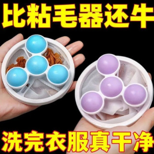 洗衣机漂浮物过滤网袋滤毛器除毛器清洁去污洗衣球衣物陀螺洗护球