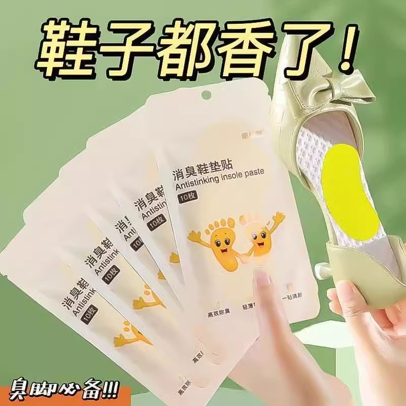 防臭除异味消臭巨臭吸汗鞋垫香薰片鞋子除臭贴脚臭神器篮球鞋鞋袜