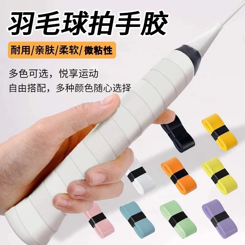 加厚羽毛球手胶手柄绑带防滑吸汗带防汗缠绕带鱼竿网球拍专用把胶